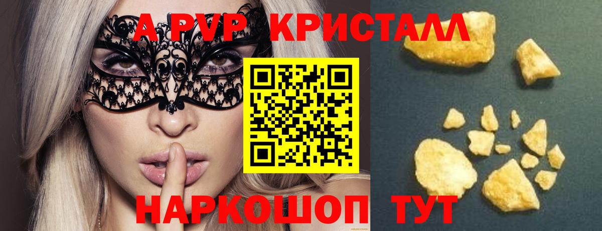 A PVP Соль Десногорск