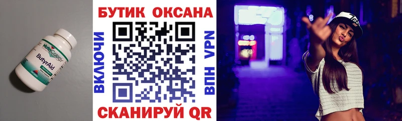 Бутират BDO MEGA онион Десногорск