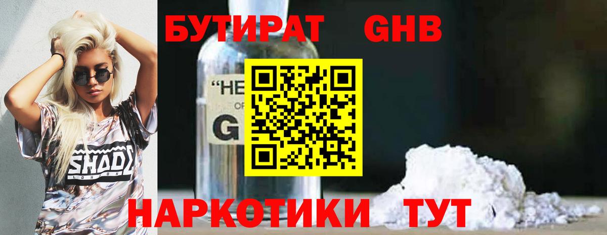 БУТИРАТ BDO 33% Десногорск
