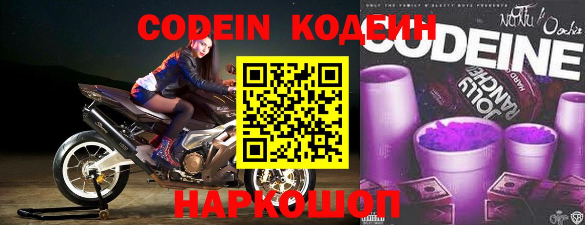 Codein Purple Drank Десногорск