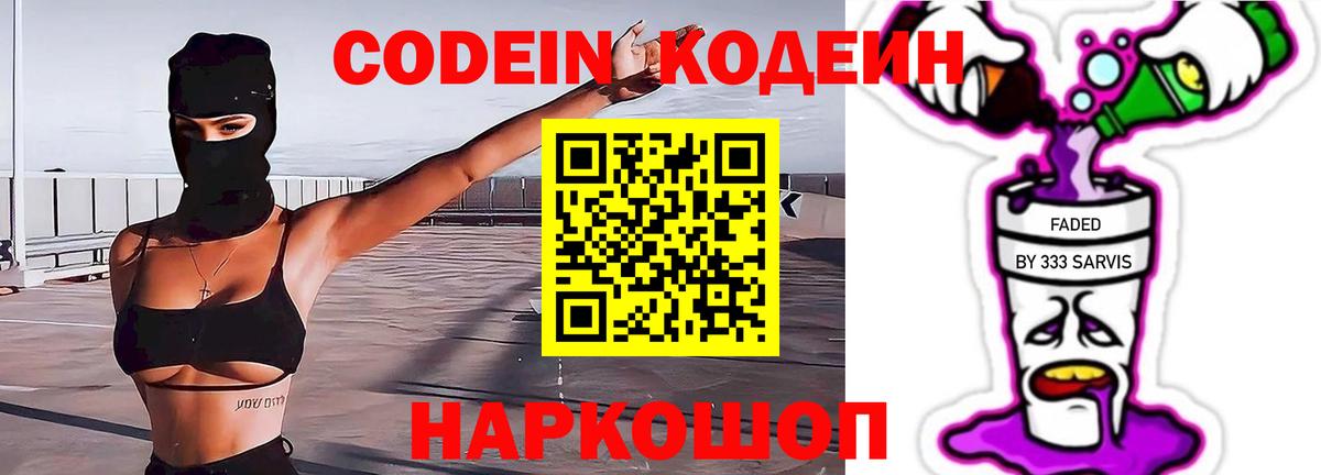 Десногорск  Кодеиновый сироп Lean Purple Drank  Вход с VPN  Codein Purple Drank 