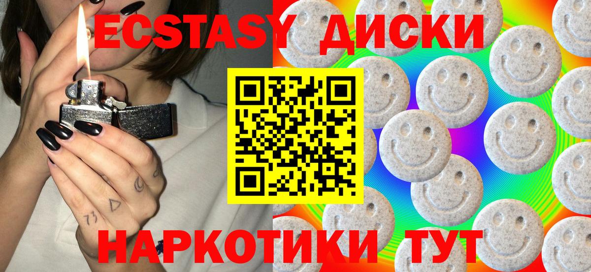Экстази круглые  ЭКСТАЗИ круглые  Десногорск  Вход с VPN 
