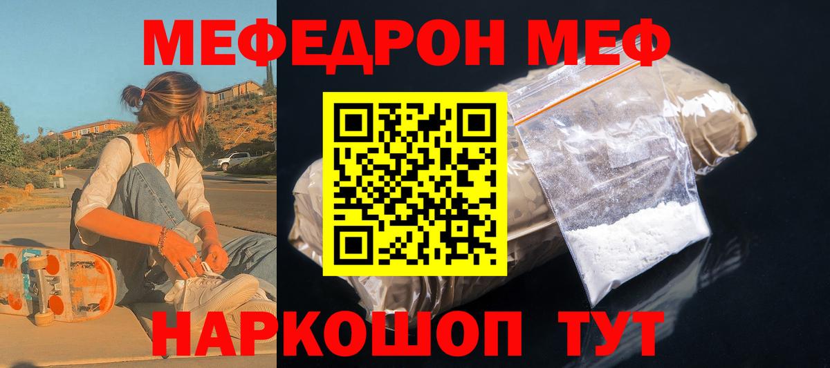 Десногорск  МЕФ  Вход с VPN  МЯУ-МЯУ VHQ  Меф 4 MMC 